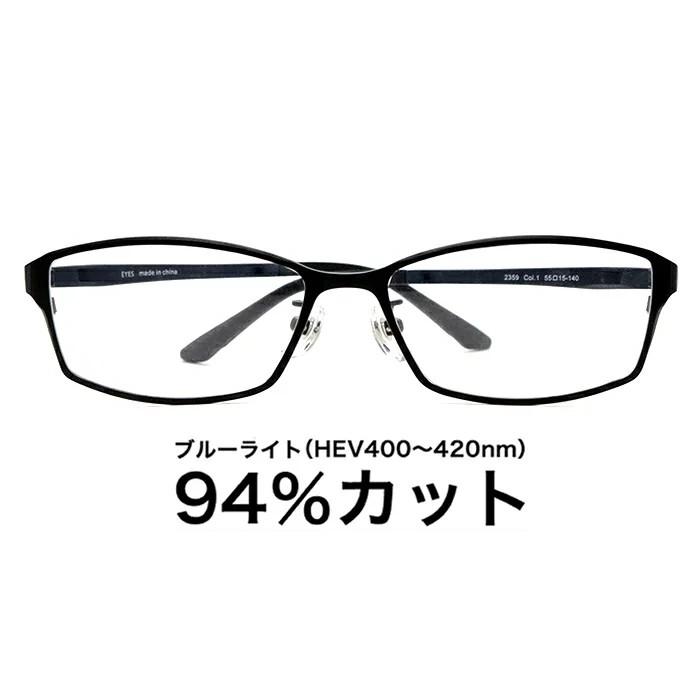 国産高性能レンズ使用 Jis規格適合メガネ ブルーライトカット ザ サプリメガネ 度なし 調整補助機能付 2359 送料無料 94 カット 紫外線100 カット Chosei2359 メガネネットサービス 通販 Yahoo ショッピング