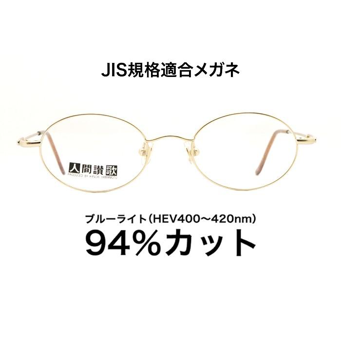 国産高性能レンズ使用・JIS規格適合メガネ】ブルーライトカット ザ”サプリメガネ ni1004 度なし 伊達メガネ PCメガネ パソコンメガネ 紫外線100%カット :ni1004:メガネネットサービス - 通販 - Yahoo!ショッピング 国産高性能レンズ使用・JIS規格適合メガネ】ブルーライトカット ザ”サプリメガネ ni1004 度なし 伊達メガネ PCメガネ パソコンメガネ 紫外線100%カット :ni1004:メガネネットサービス - 通販 - Yahoo!ショッピング