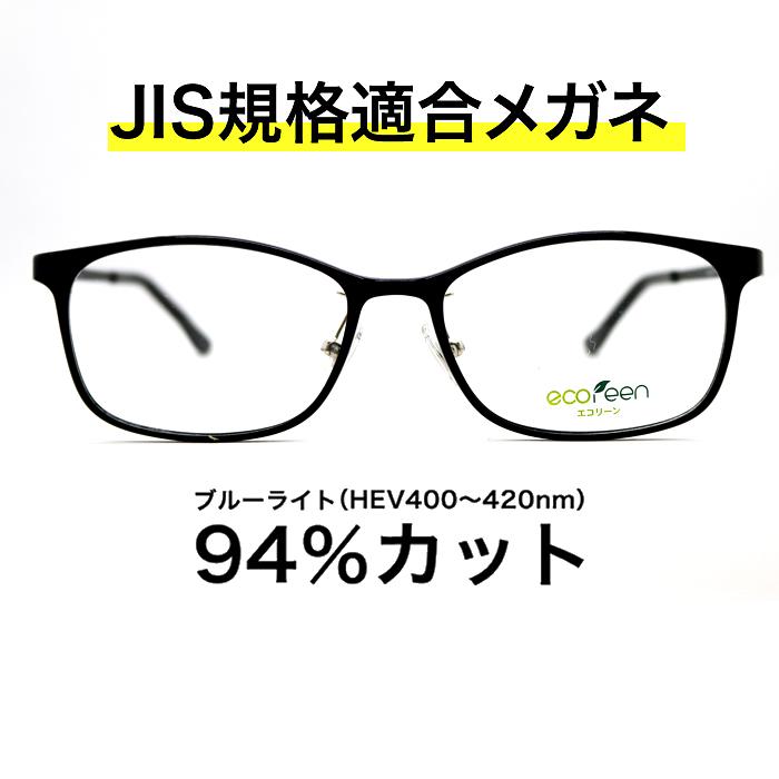 国産高性能レンズ使用 Jis規格適合メガネ ブルーライトカット Pcメガネ ザ サプリメガネ 老眼鏡 74 国産高性能レンズ使用 Jis規格適合 メガネ 紫外線100 カット Rogan74 ブルーライト94 カット メガネネットサービス ブルーライト94 カット