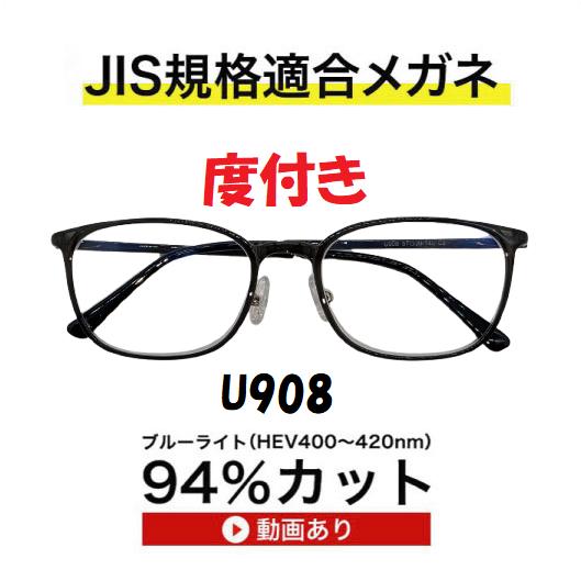 国産高性能レンズ使用・JIS規格適合メガネ】ブルーライトカット ザ