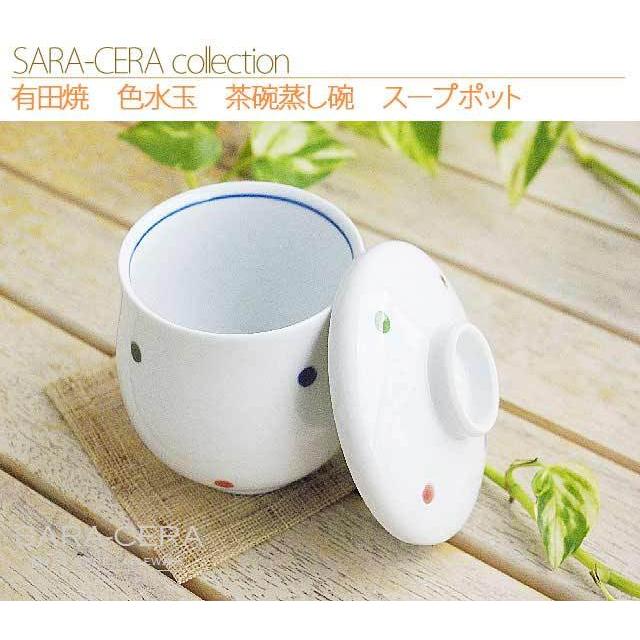 石丸陶芸 《在庫品》茶碗蒸し 器 波佐見焼 色水玉 茶碗蒸し碗 スープ