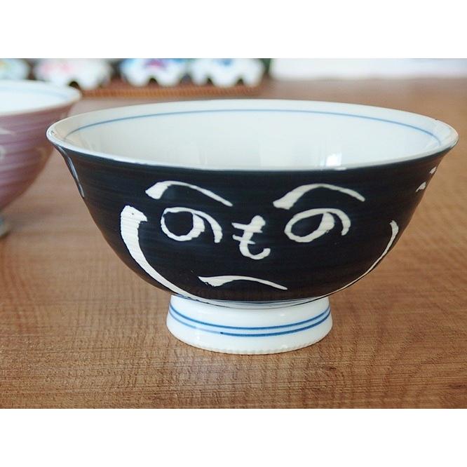 和食器 波佐見焼 有田焼 ご飯茶碗 へのへのもへじ 大 お茶碗 飯碗 反