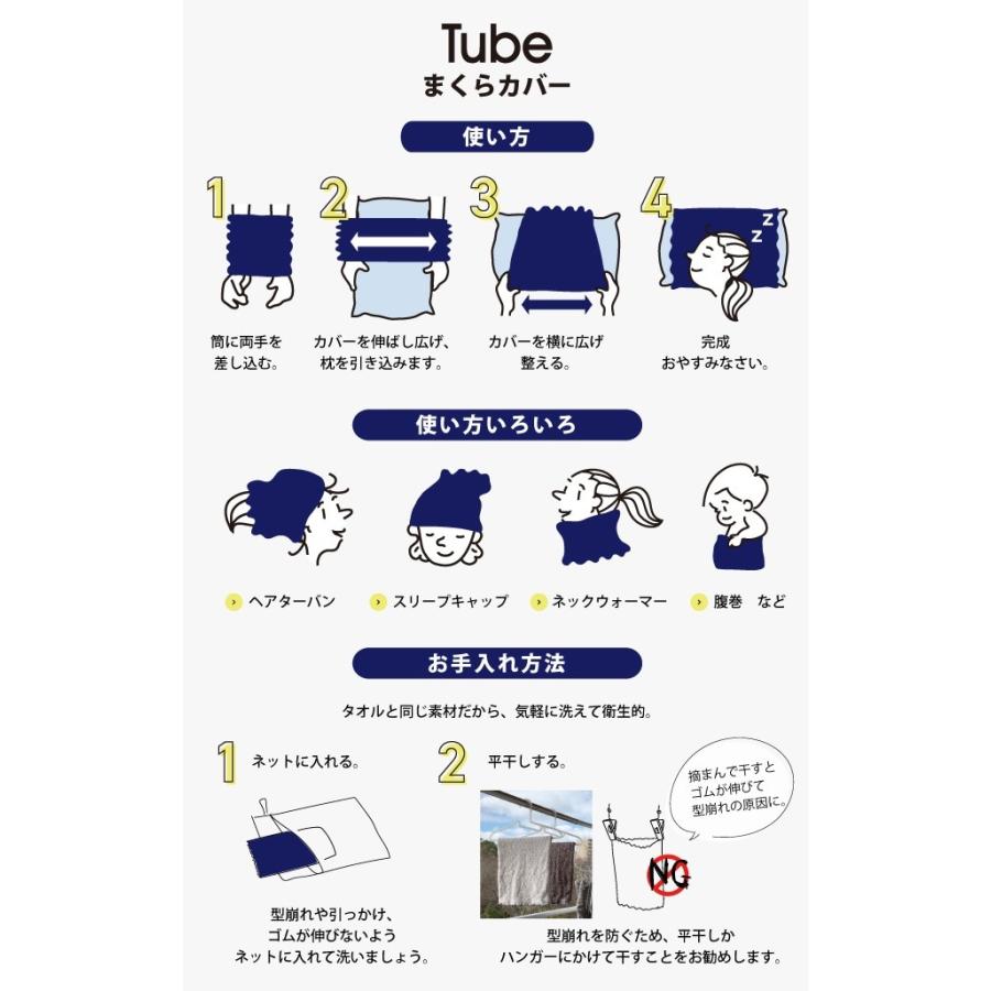 枕カバー MOKU Tube さらっとタイプ タオル素材 まくらカバー おしゃれ (お取り寄せ商品 欠品時約1ヶ月程度)｜sara-cera-y｜09