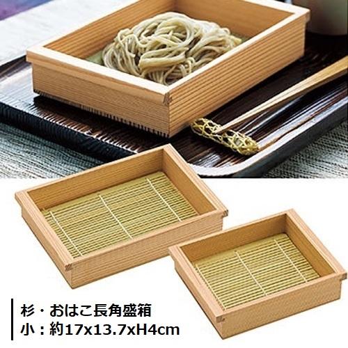 蕎麦皿 杉 おはこ長角盛箱(竹ス付)小 そば用食器 木製そば皿 盛箱 料理 