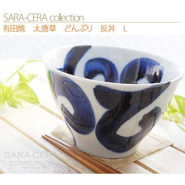 在庫品》有田焼 波佐見焼 和食器 太唐草 どんぶり 反丼 L(お取り寄せ