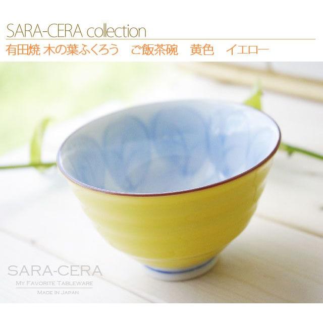 在庫品》お茶碗 波佐見焼 有田焼 木の葉ふくろう ご飯茶碗 黄色