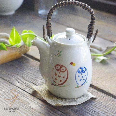 和食器 手描き Happy ふくろう つる付土瓶 日本茶 お茶 緑茶 茶漉し付き｜sara-cera