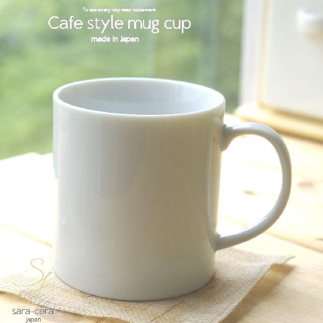 白い食器のストレートマグカップ ｓサイズ 洋食器 食器 カフェ 人気 S お気に入り食器 おうちのうつわ 通販 Yahoo ショッピング
