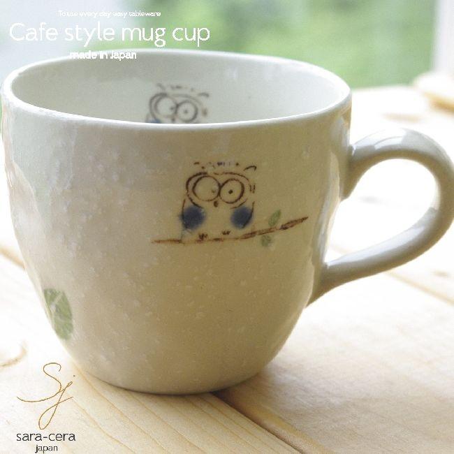 しあわせふくろう キッズミニマグカップ ブルー 洋食器 食器 カフェ 人気｜sara-cera
