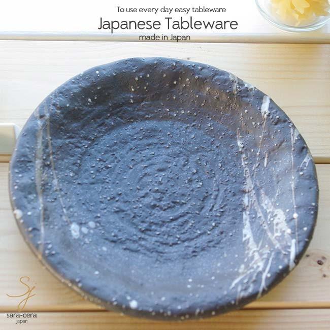 黒備長炭釉 白流し 和のお皿 パンプレート 和食器 おしゃれ 丸皿 S お気に入り食器 おうちのうつわ 通販 Yahoo ショッピング
