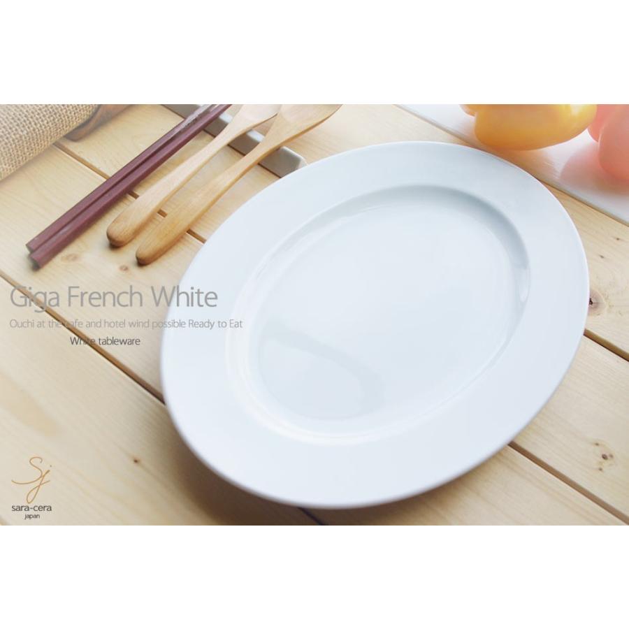 ワンプレート オーバルプラター 26.5cm 楕円皿 白い食器 ギガフレンチホワイト 洋食器｜sara-cera｜02