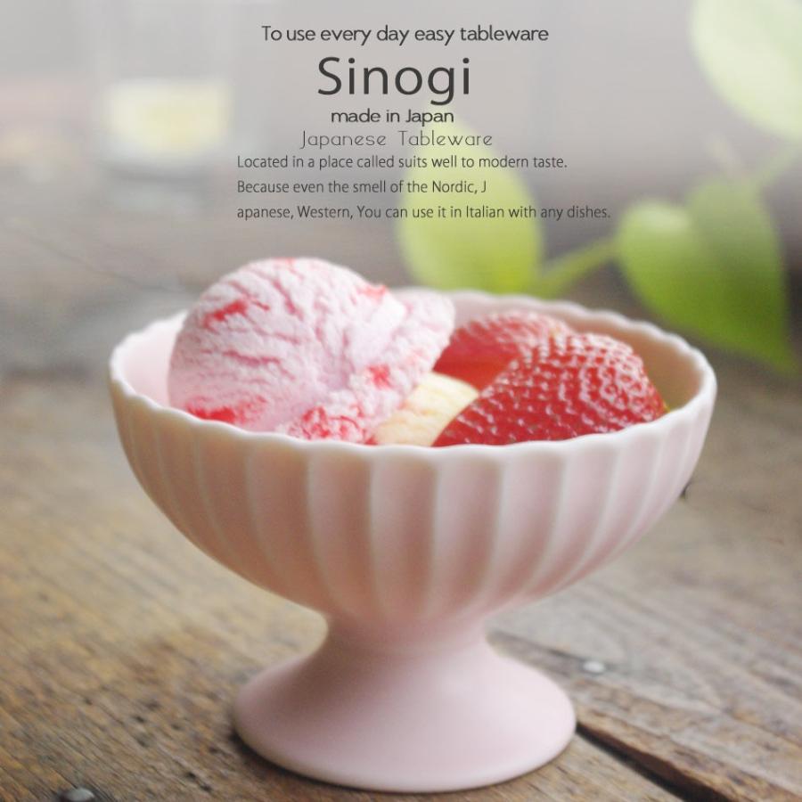 和食器 しのぎ さくら色 ピンクマット 桜 アイスクリーム サンデー フルーツ かき氷 高台デザート碗 うつわ 日本製 おうち 十草 ストライプ S お気に入り食器 おうちのうつわ 通販 Yahoo ショッピング