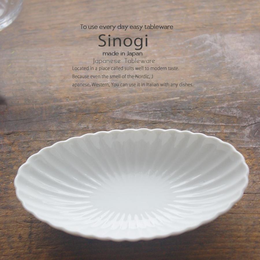 和食器 しのぎ 白い食器 白磁 楕円皿 大 うつわ 日本製 おうち 十草 ストライプ S お気に入り食器 おうちのうつわ 通販 Yahoo ショッピング