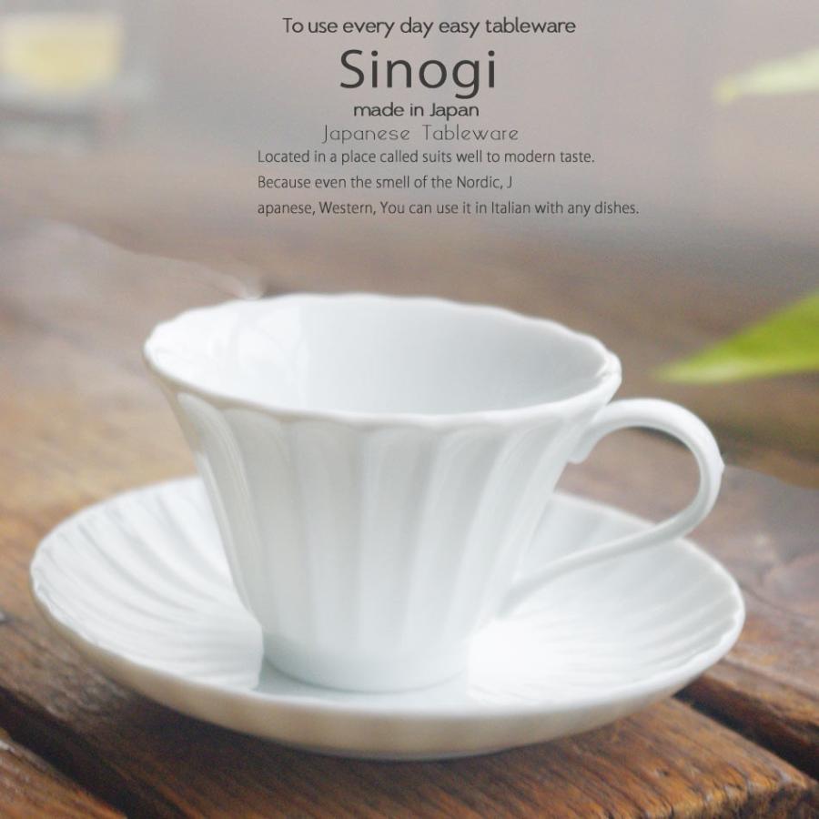 和食器 しのぎ 白い食器 白磁 焙煎豆の珈琲カップソーサー コーヒーカップ 日本製 おうち 十草 ストライプ S お気に入り食器 おうちのうつわ 通販 Yahoo ショッピング