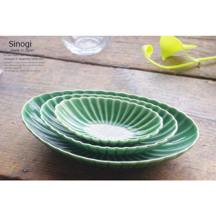 和食器 しのぎ 織部グリーン 緑 楕円皿 大 うつわ 日本製 おうち