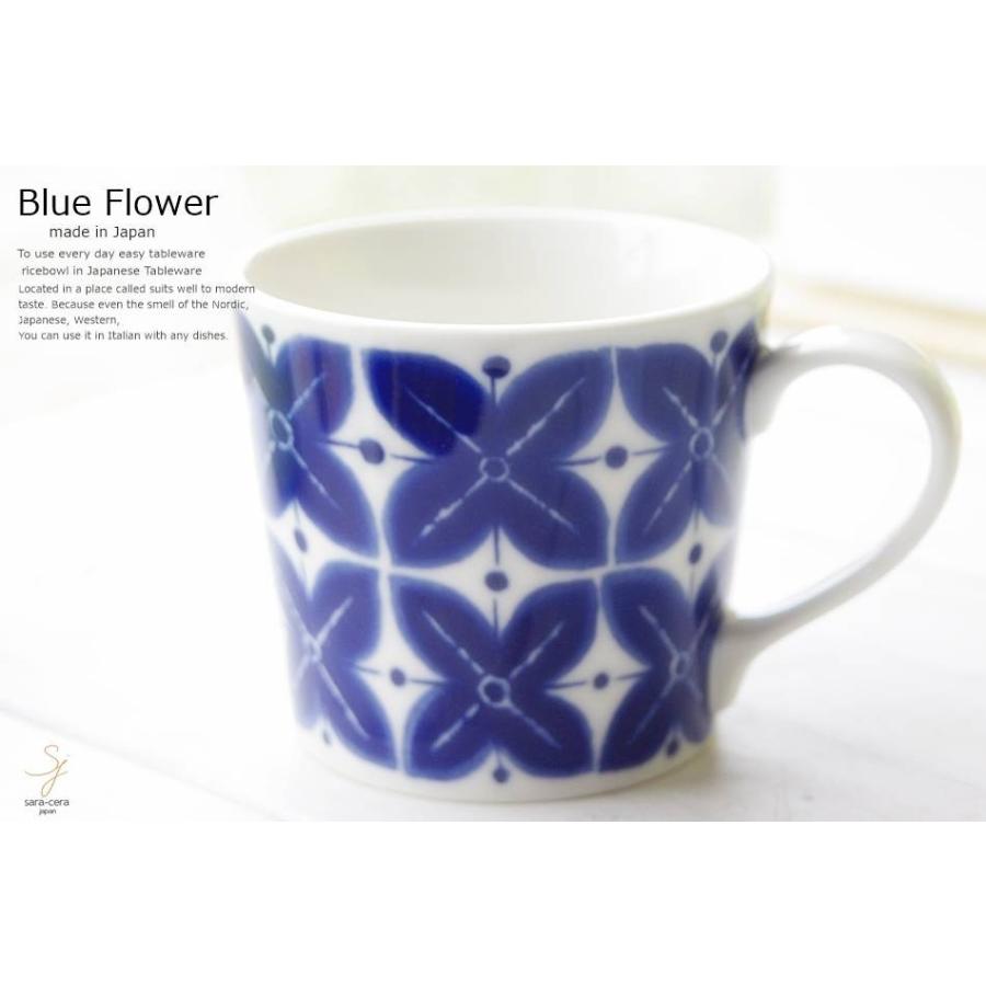 藍ブルー フラワー マグカップ カフェ コーヒー 紅茶 カフェオレ 食器 うつわ お皿 おうち 北欧 日本製｜sara-cera｜02