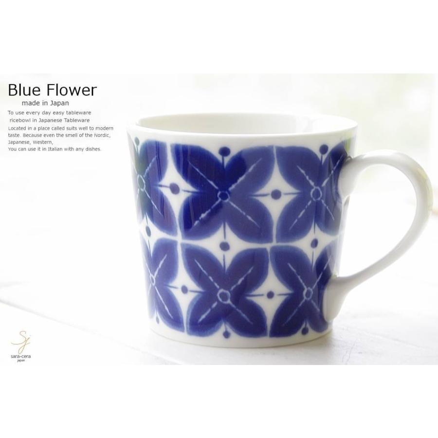 藍ブルー フラワー マグカップ カフェ コーヒー 紅茶 カフェオレ 食器 うつわ お皿 おうち 北欧 日本製｜sara-cera｜04