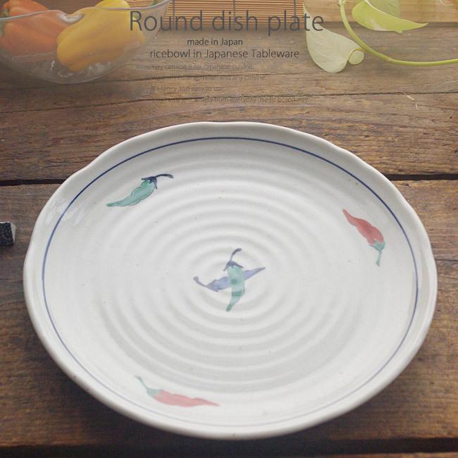 お得な情報満載 赤絵とうがらし大皿 牛肉と玉ねぎの炒め物 和食器 29.7×3.3cm インスタ映え 日本製 陶器 食器 うつわ ごはん おうち 丸皿 プレート 皿 - www.fattoriabacio.com お得な情報満載 赤絵とうがらし大皿 牛肉と玉ねぎの炒め物 和食器 29.7×3.3cm インスタ映え 日本製 陶器 食器 うつわ ごはん おうち 丸皿 プレート 皿 - www.fattoriabacio.com