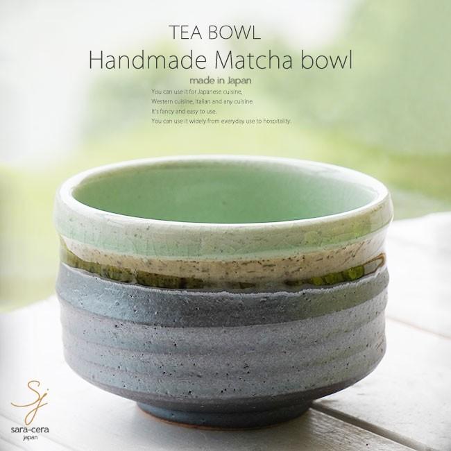 和食器 松助窯 抹茶碗 南蛮 新緑グリーン 中鉢 お抹茶 抹茶 まっちゃ 