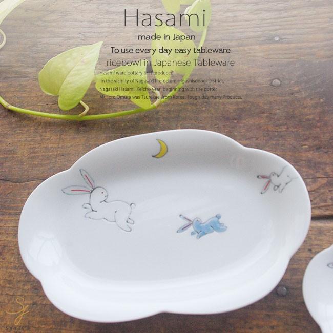 和食器 波佐見焼 跳ねうさぎ 花型皿 大 おうち ごはん うつわ 陶器 日本製 カフェ 食器 S お気に入り食器 おうちのうつわ 通販 Yahoo ショッピング