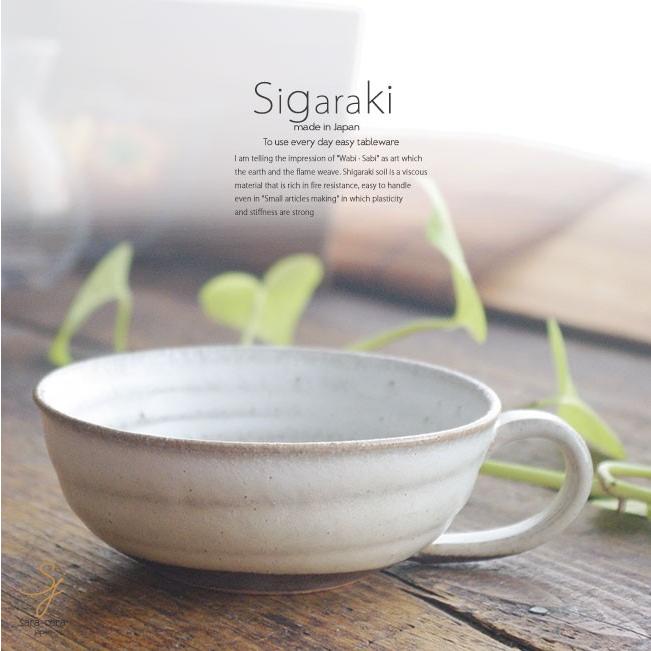 和食器 信楽焼 チタン窯変 スープカップ マグカップ カフェオレ おうち カフェ 食器 陶器 しがらき焼 らいすぼ る 春日井 軽井沢 S お気に入り食器 おうちのうつわ 通販 Yahoo ショッピング