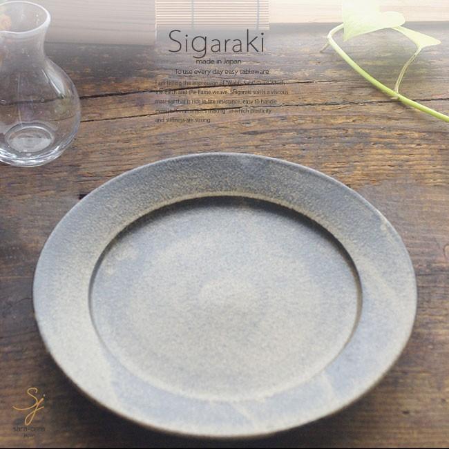 和食器 信楽焼 黒柿 25cm リム皿 ランチプレート ディッシュ おうち カフェ 食器 陶器 しがらき焼 らいすぼ る 春日井 軽井沢 S お気に入り食器 おうちのうつわ 通販 Yahoo ショッピング