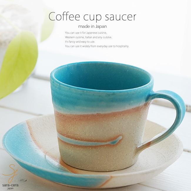 和食器 松助窯 焙煎豆のカフェカップソーサー トルコブルーマットウェーブ カフェオレ コーヒー 紅茶 器 ミルク 美濃焼 陶器 食器 手づくり S お気に入り食器 おうちのうつわ 通販 Yahoo ショッピング