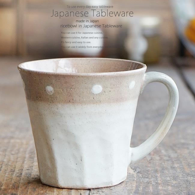 和食器 白ドット マグカップ カフェ コーヒー 紅茶 珈琲 お茶 オフィス おうち 食器 陶器 おしゃれ うつわ S お気に入り食器 おうちのうつわ 通販 Yahoo ショッピング