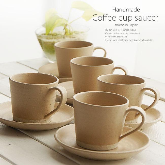 5個セット 和食器 松助窯 カフェカップソーサー カフェオレ茶色 コーヒー 紅茶 器 ミルク 美濃焼 陶器 食器｜sara-cera