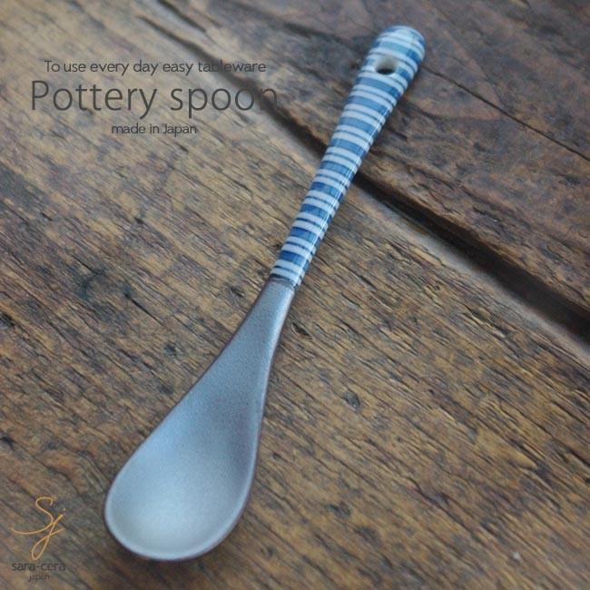 和風 南蛮十草模様スプーン コーヒースプーン ティースプーン デザートスプーン 和食器 陶器製 S お気に入り食器 おうちのうつわ 通販 Yahoo ショッピング