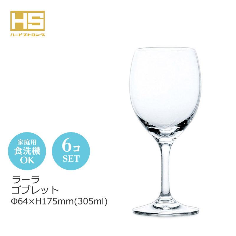ラーラ ゴブレット 6個セット 東洋佐々木 Φ64×H175mm(305ml) 32830HS