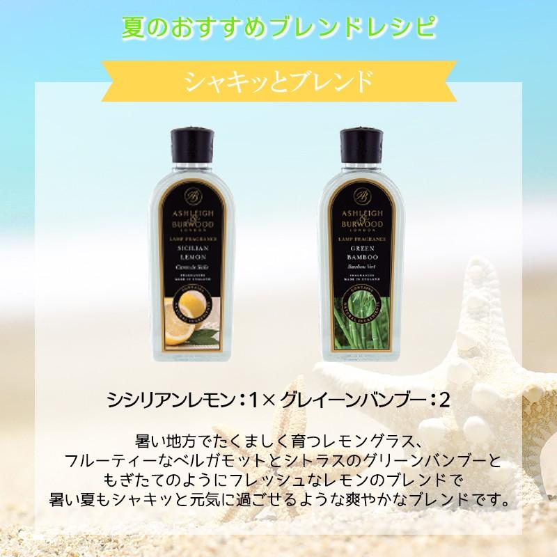 アシュレイ&バーウッド フレグランスオイルレシピ 夏のおすすめ