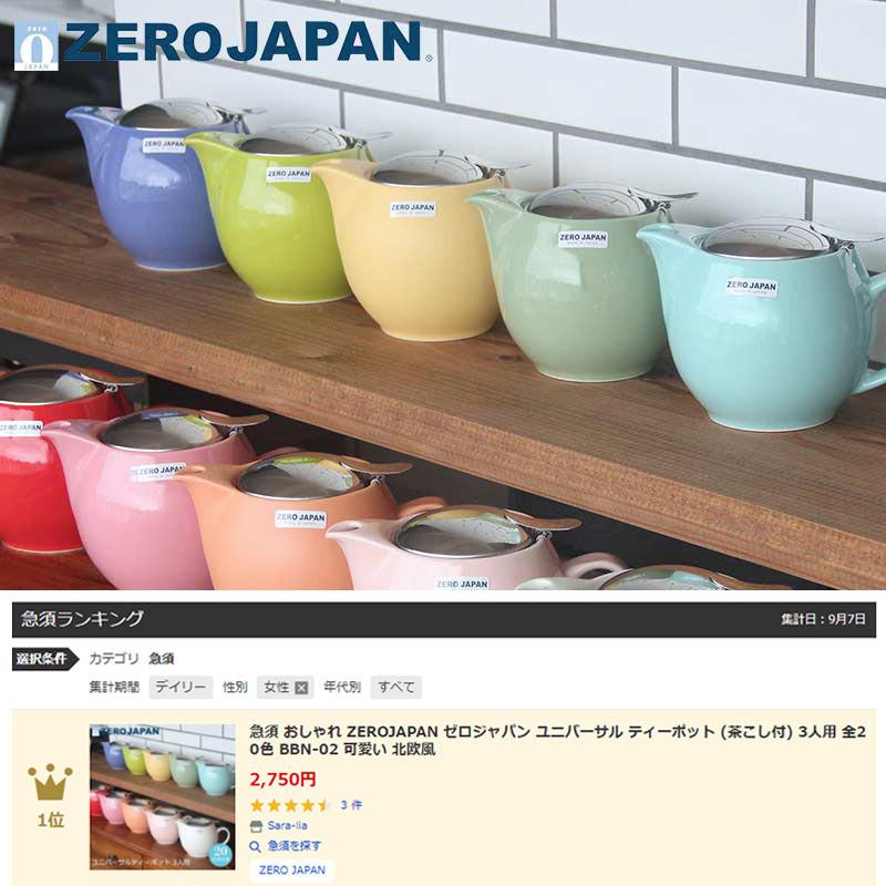 急須 おしゃれ カフェ食器 Zerojapan ゼロジャパン ユニバーサル ティーポット 茶こし付 3人用 全色 n 02 可愛い 北欧風 n 02 Sara Lia 通販 Yahoo ショッピング