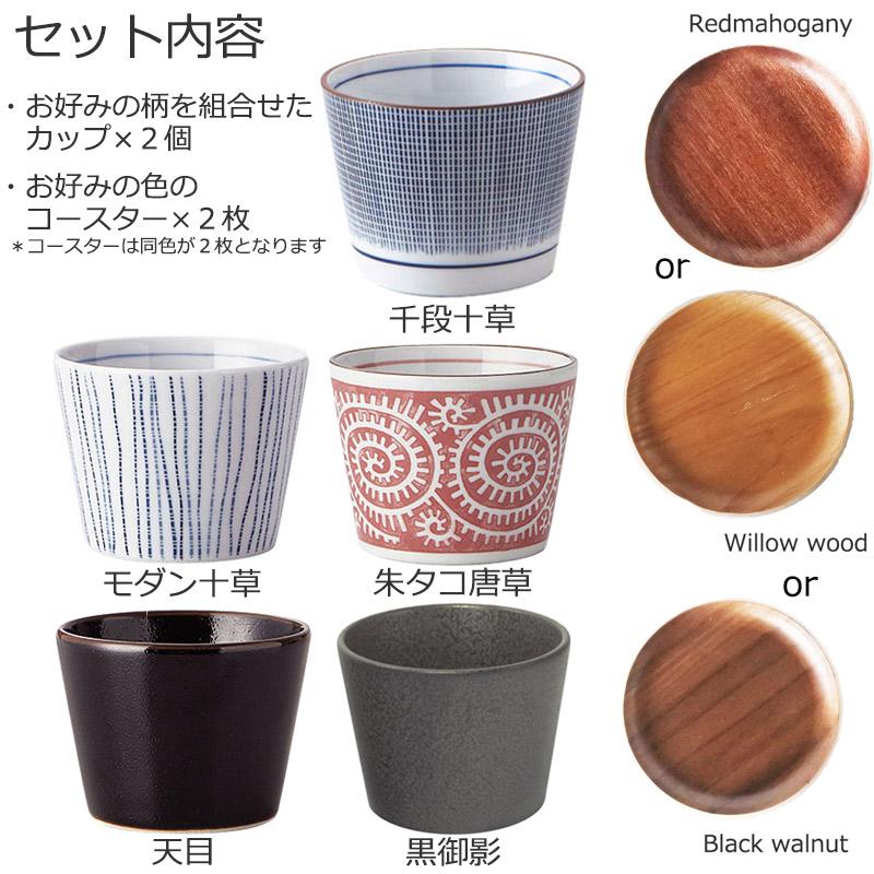 食器 夫婦湯呑 茶托 コースター付き フリーカップ そばちょこ ペア