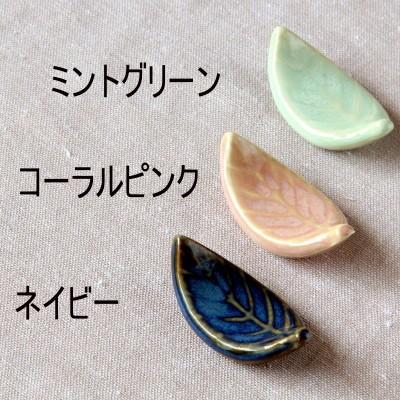 箸置き リーフ 紺/ピンク/緑 : Sara-lia - 通販 - Yahoo!ショッピング