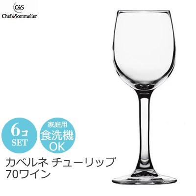 ワイングラス 6個セット Chef&Sommelier シェフ＆ソムリエ カベルネ 