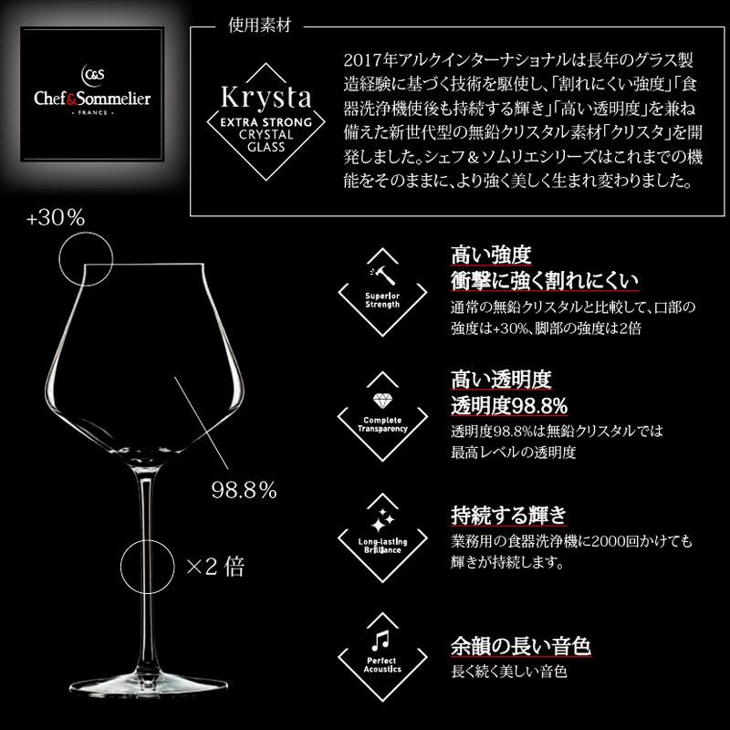 ワイングラス 6個セット Chef&Sommelier シェフ＆ソムリエ カベルネ 