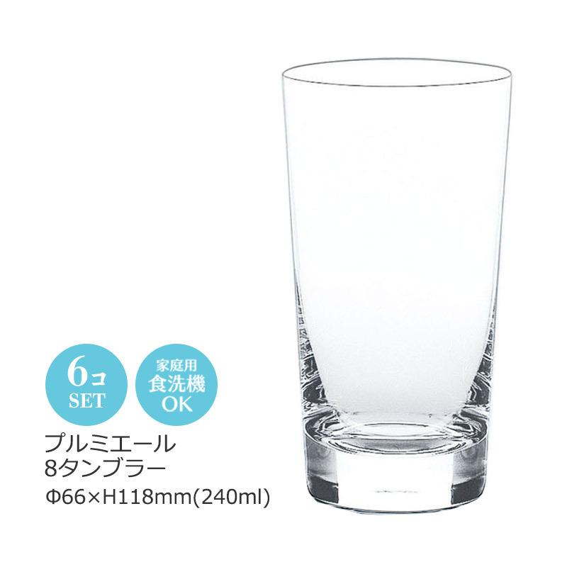 8オンス プルミエール 8タンブラー 6個セット 東洋佐々木 Φ66×H118(240ml 8oz) LS156-08