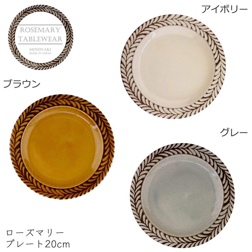 食器 お皿 おしゃれ 北欧風 ローズマリー 20cm 7半ケーキ皿 : Sara-lia