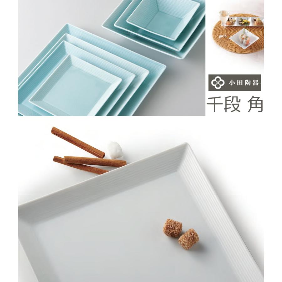お皿 正角皿 正方形 角皿 大皿 22cm 千段 22正角皿 小田陶器 白磁