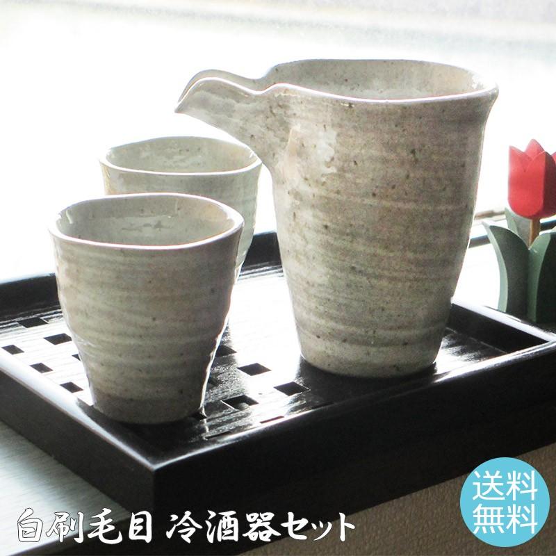 酒器セット おしゃれ 可愛い白刷毛目 片口 酒器+盃2個 和食器