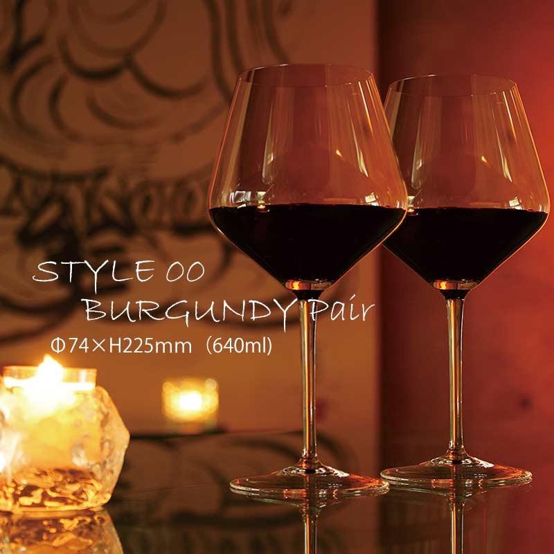 食器 赤ワイングラス セット おしゃれ ギフト SPIEGELAU シュピゲラウ ブルゴーニュ スタイル 00 バーガンディ ペアセット SP-2577-2 爆買 の商品画像