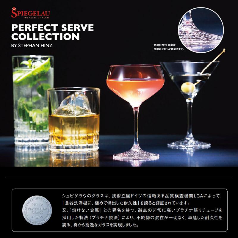 食器 カクテルグラス おしゃれ セット SPIEGELAU シュピゲラウ パーフェクトサーブコレクション クープ 8オンス 12個セット SP-5817-12の画像
