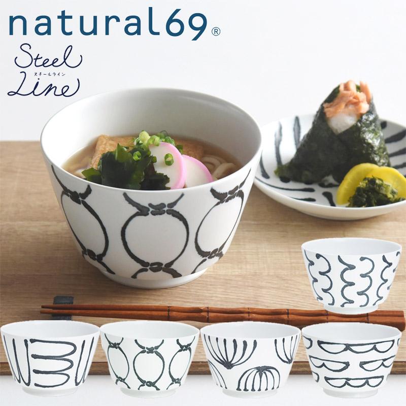 和食器 波佐見焼 丼ぶり スチールライン Natural69 おしゃれ 可愛い 北欧風 ショッピング