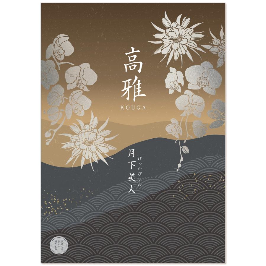 お1人様1点限り シャディ カタログギフト 高雅 月下美人 げっかびじん 100 000円コース システム料800円 国際ブランド Www Gettoknowmontco Com