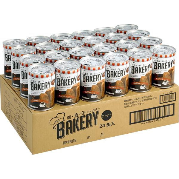 アウトレット送料無料 アスト 新食缶ベーカリー ２４缶 ３２１１９２ ー宅配ー シャディサラダ館の粗品 記念品 販促 ノベルティギフト m01 サラダ館青梅新町店 通販 Yahoo ショッピング 史上最も激安 Www Hindikhabar Com