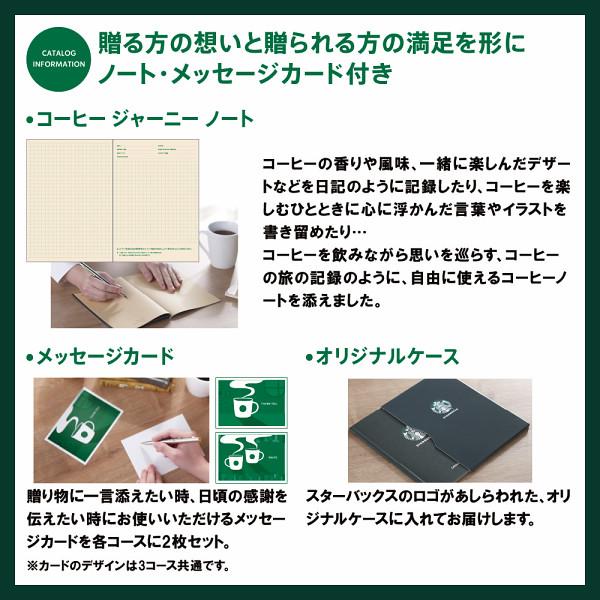 カタログギフト スターバックス RELAX 3000円コース(税込) ー