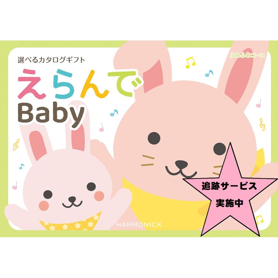 代引き手数料無料 カタログギフト えらんで Erande にこにこダブルチョイスコース ２１６００円 税別 ー宅配送料無料ー出産お祝い他ギフトー ポイント10倍 Www Coreinvestors Asia