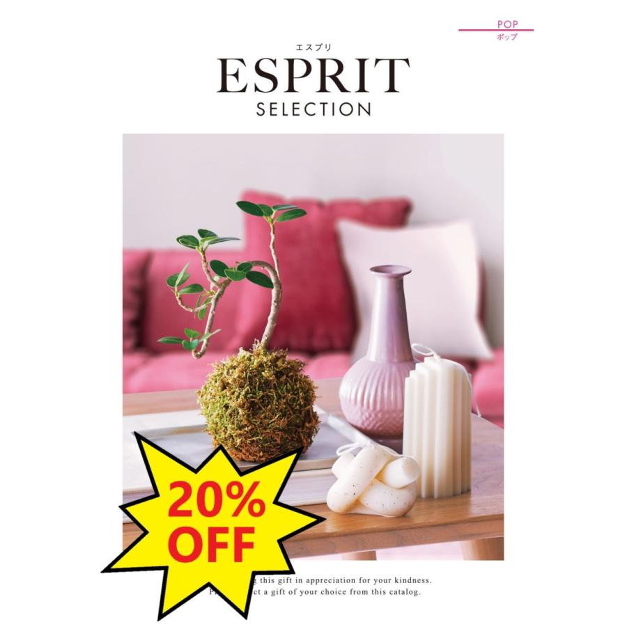 カタログギフト ハーモニック エスプリESPRIT ポップ 3,800円コース（税別）ー各種お祝い内祝い快気祝い記念品他ー YESPRIT