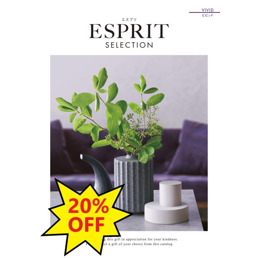 カタログギフト　ハーモニック エスプリESPRIT　ビビッド　20，900円コース（税別）ー宅配送料無料ー各種お祝い内祝い快気祝い記念品他ー
